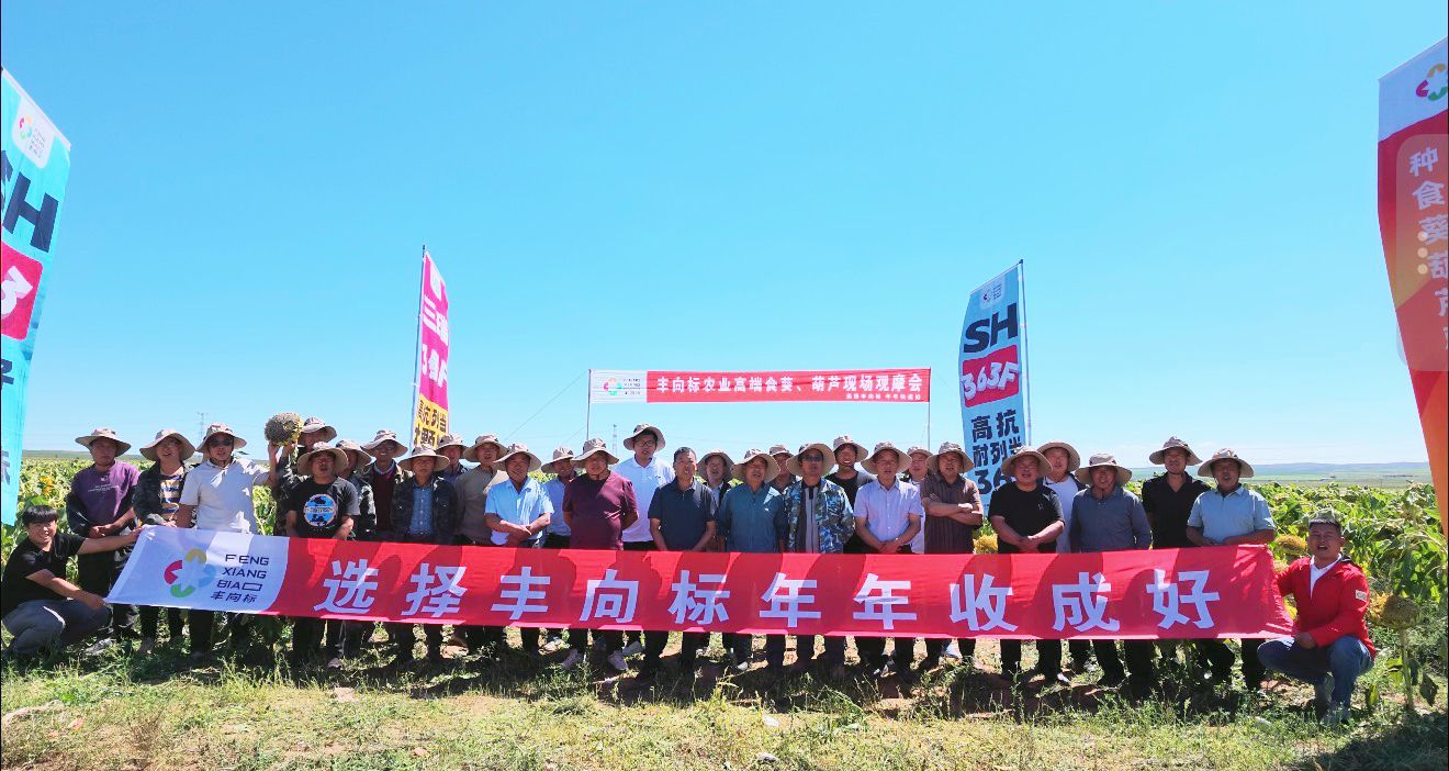 农户满意的品种就是好品种| 固阳县SH363F现场观摩会圆满结束！